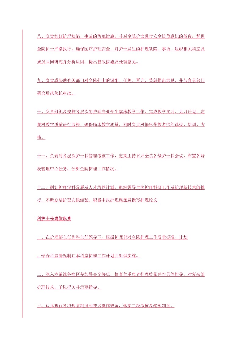 护理各级工作职责.docx_第2页