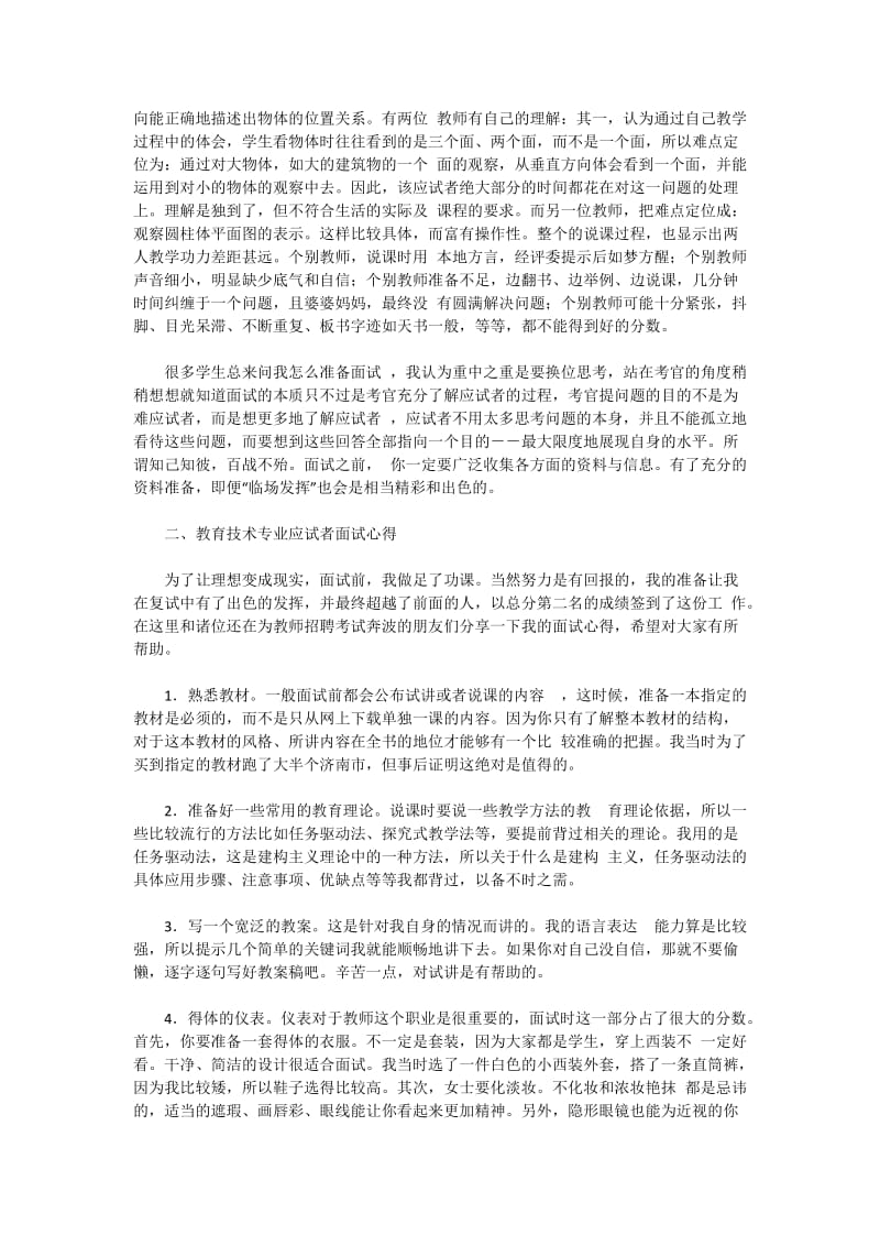 教师面试高分宝典面试心得集锦.docx_第2页