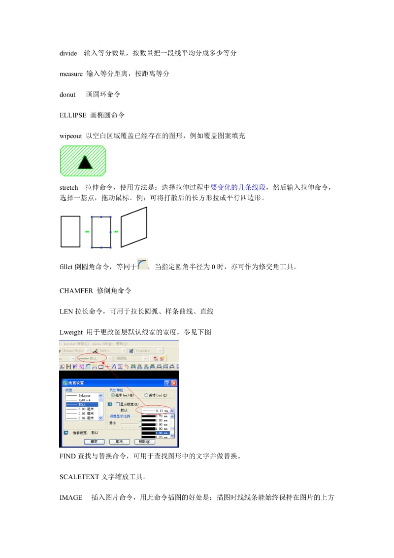 CAD画法应用总结chapter3.doc_第1页