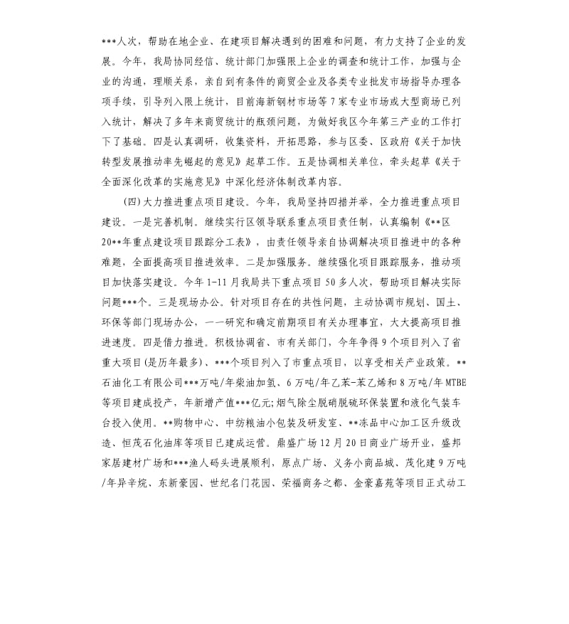 区发改局20 xx年工作总结.docx_第2页