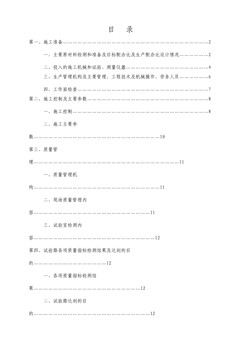 下面层试验路施工总结.doc_第2页