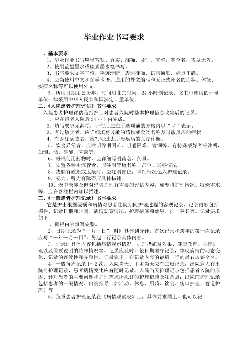 护理专科毕业实习作业.doc_第2页