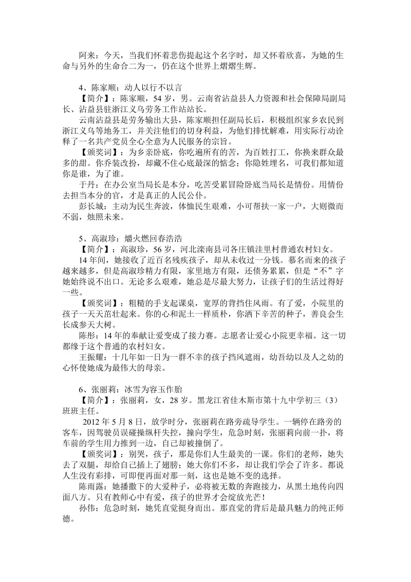 2013感动中国十大英雄人物事迹、颁奖词及推选委员的讲话.doc_第2页