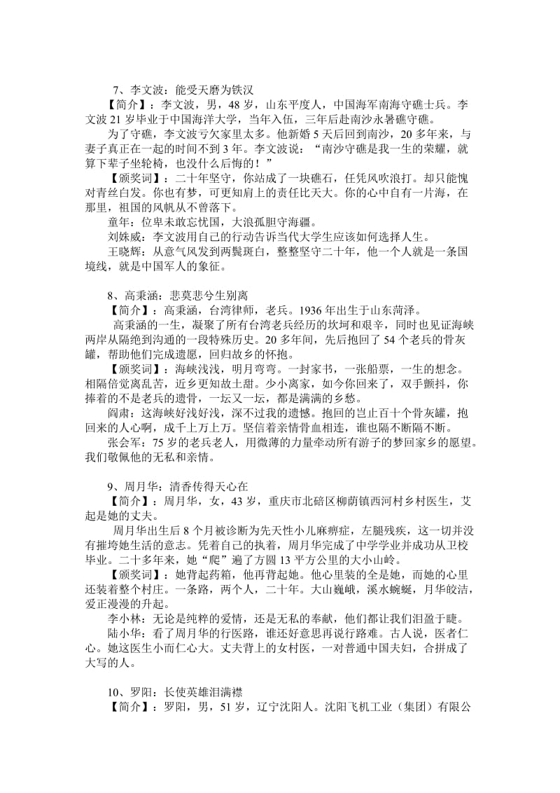 2013感动中国十大英雄人物事迹、颁奖词及推选委员的讲话.doc_第3页