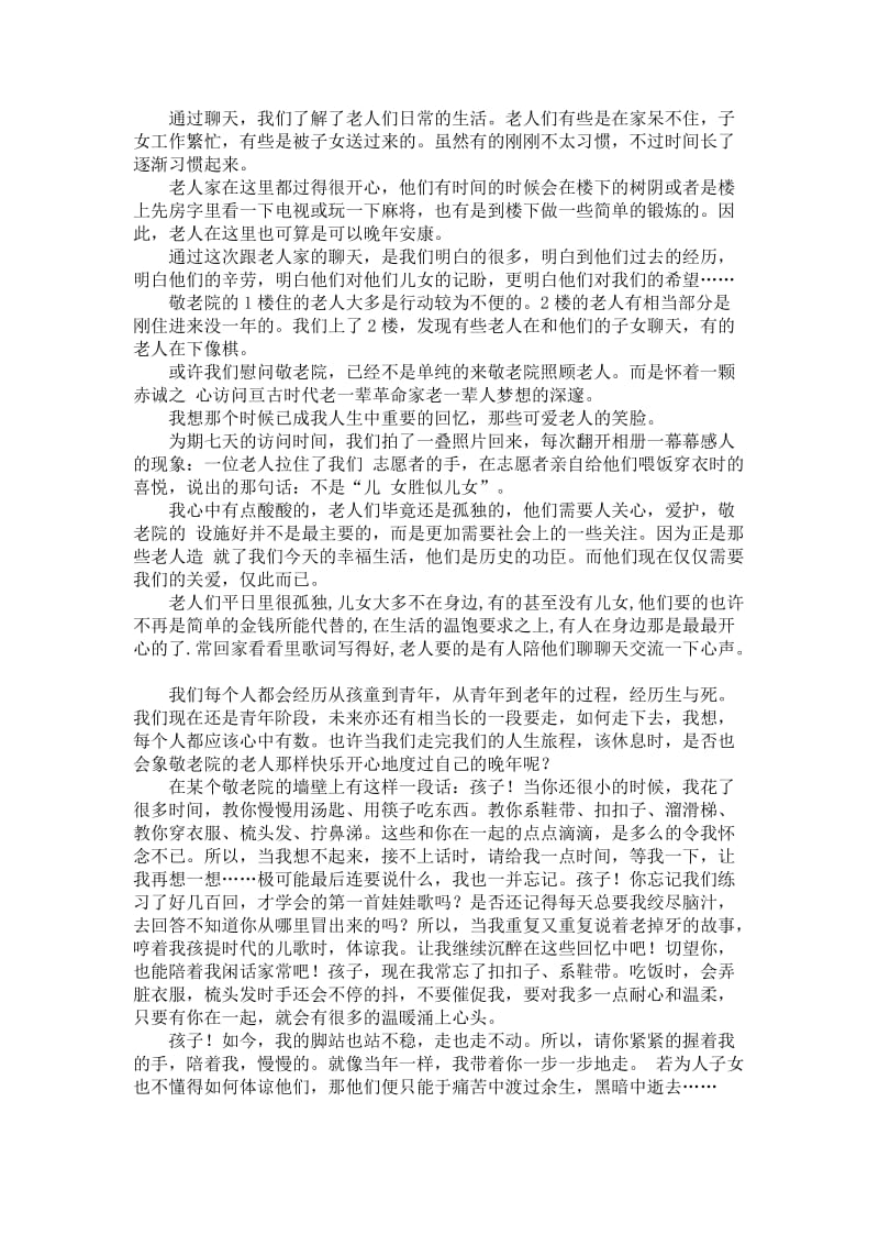 邹城敬老院社会实践报告.doc_第3页
