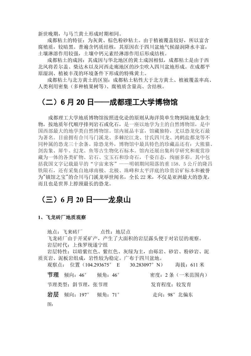 地质地貌野外实习报告.doc_第3页