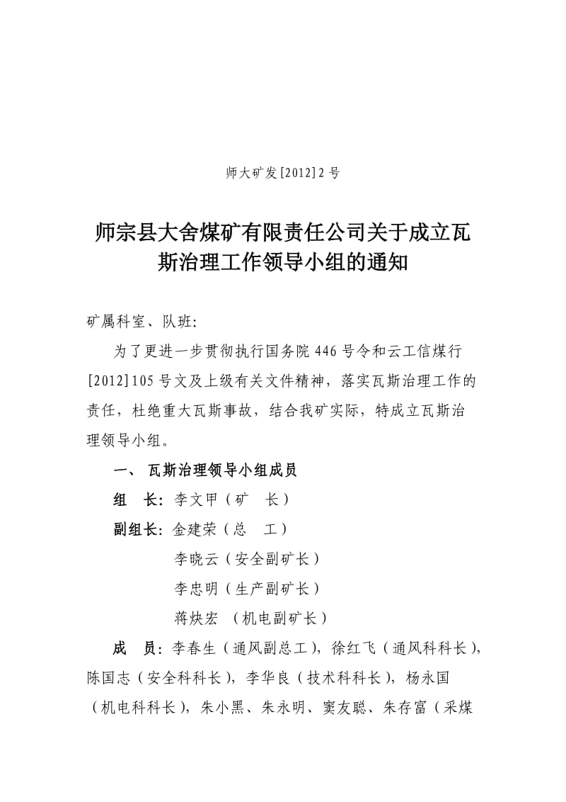 瓦斯治理文件、责任制.doc_第1页