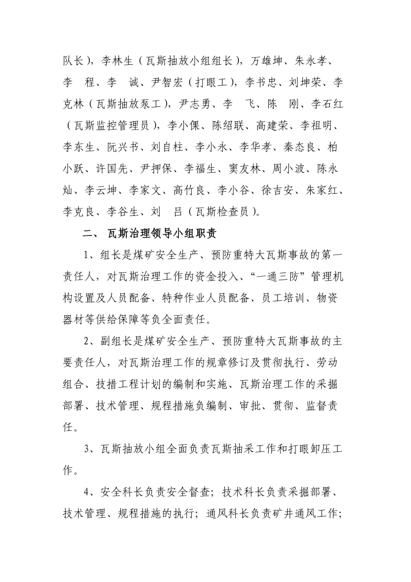 瓦斯治理文件、责任制.doc_第2页