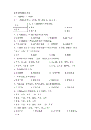 金匱要略試卷及答案.doc