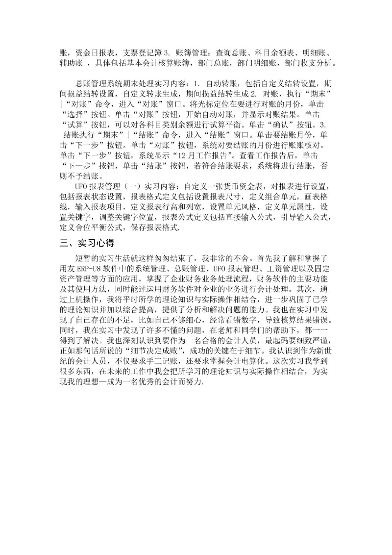 实习总结财务软件实习.docx_第2页