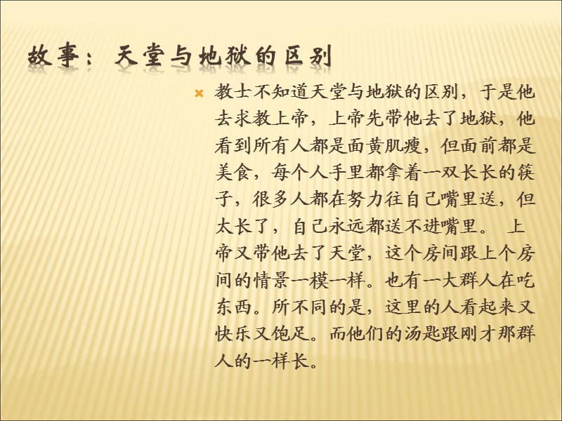 沟通你我他——大学生人际交往.ppt_第2页