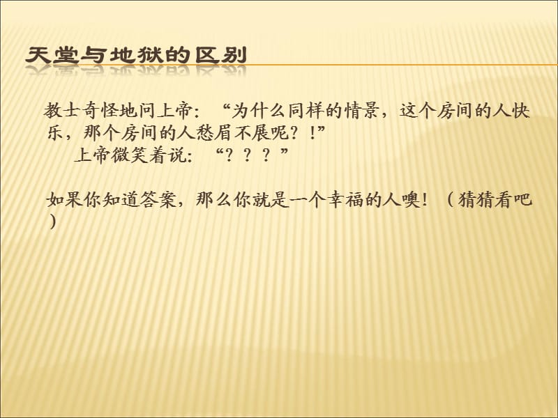 沟通你我他——大学生人际交往.ppt_第3页