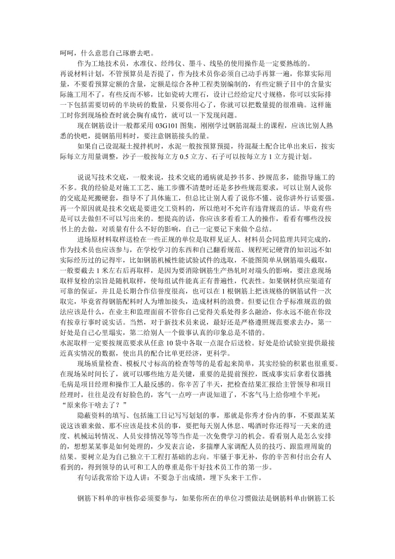 房建老施工员忠告经验总结.doc_第2页