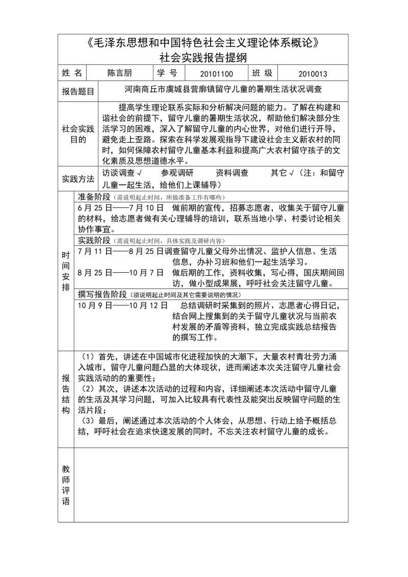 社会实践报告提纲.doc_第1页