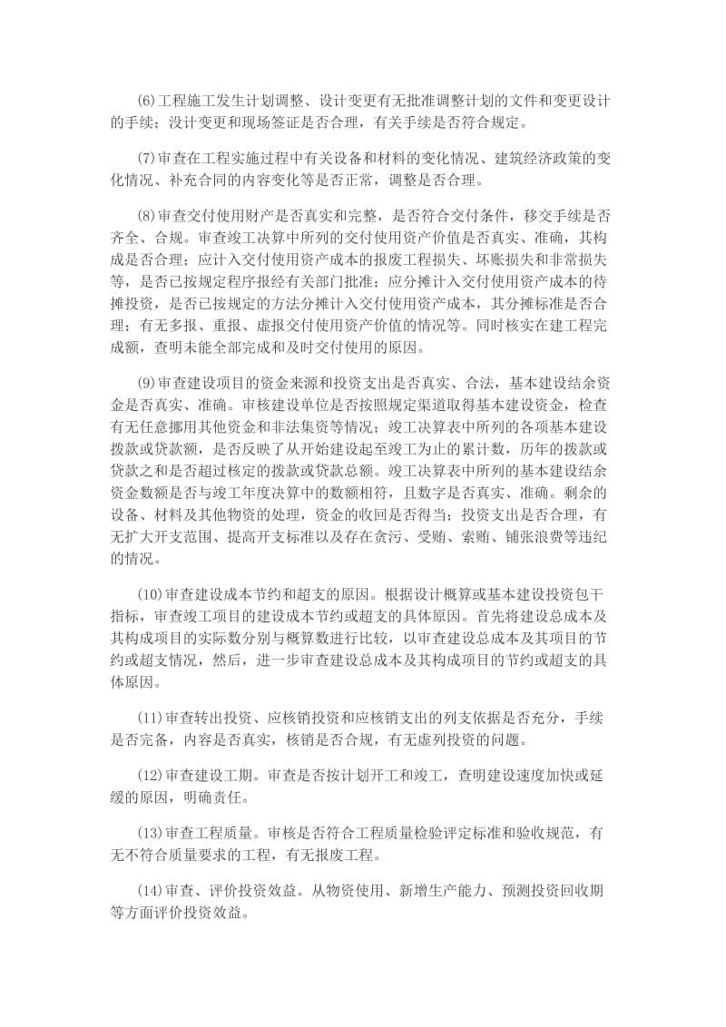 工程审计和审计报告.doc_第2页