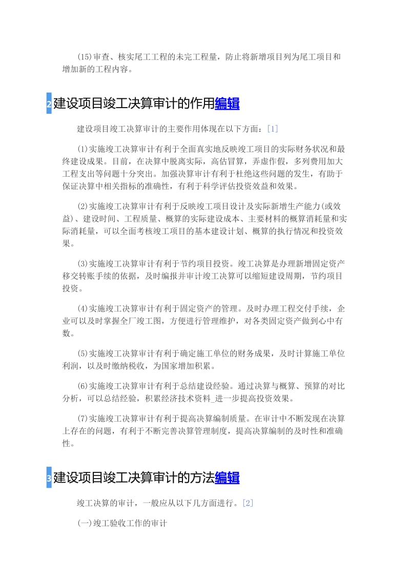 工程审计和审计报告.doc_第3页