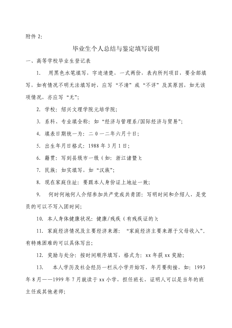 高等毕业生登记表和个人总结填写说明及论文归档流程.doc_第1页