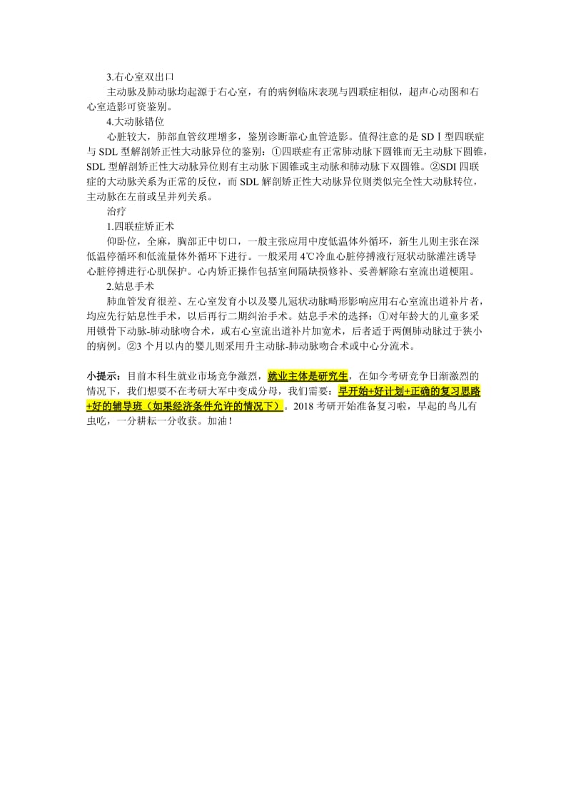 2018考研西医综合之法乐氏四联症总结.doc_第2页