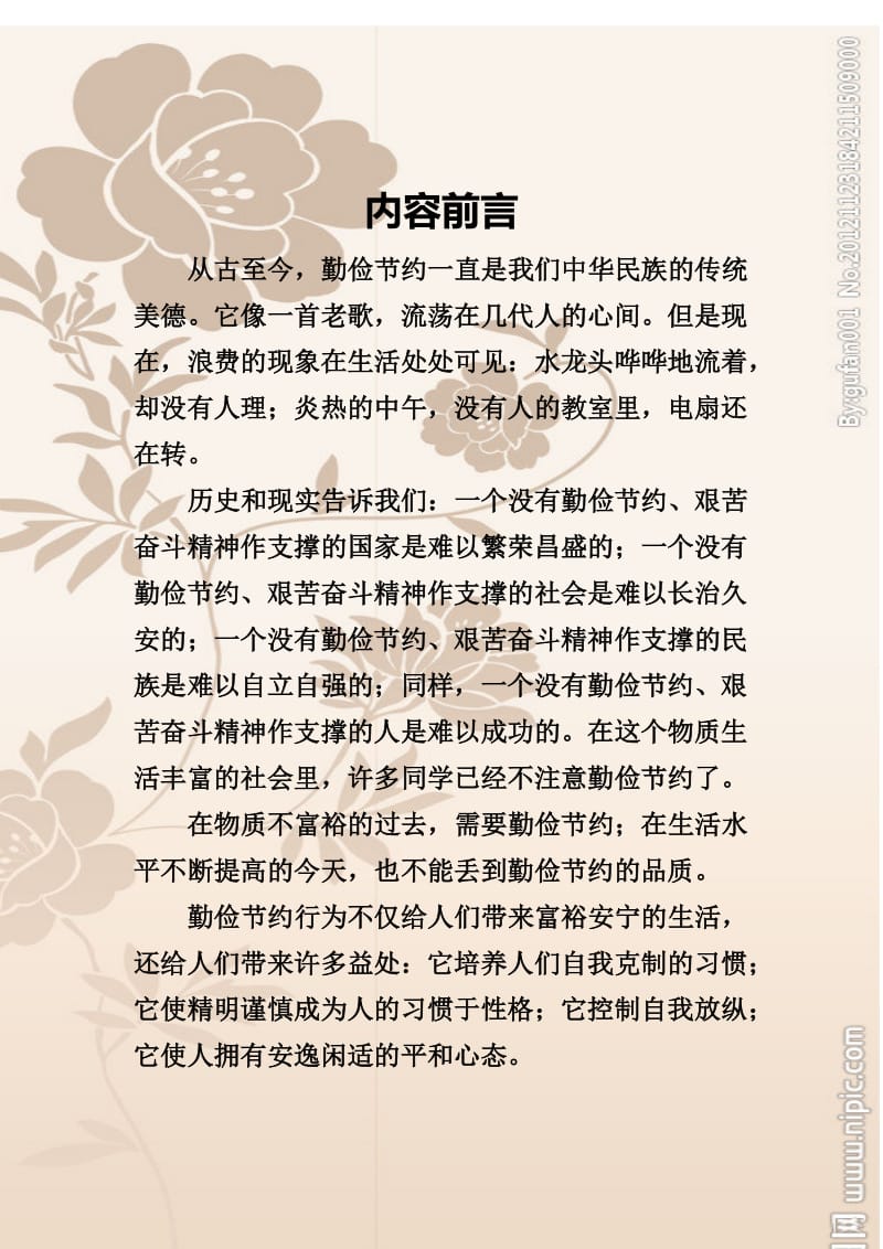 节水环保社会实践活动报告.doc_第2页