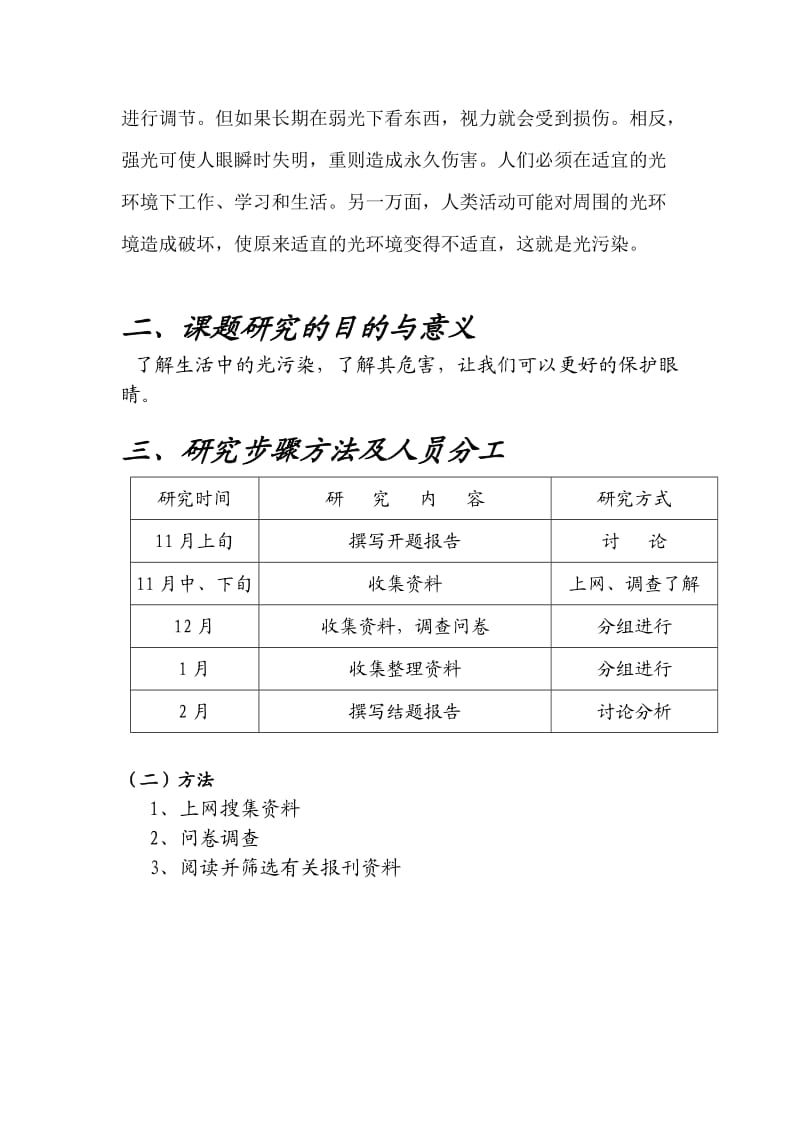 研究性学习报告表(光污染).doc_第2页