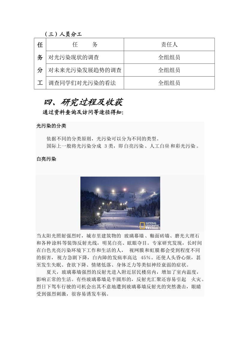 研究性学习报告表(光污染).doc_第3页