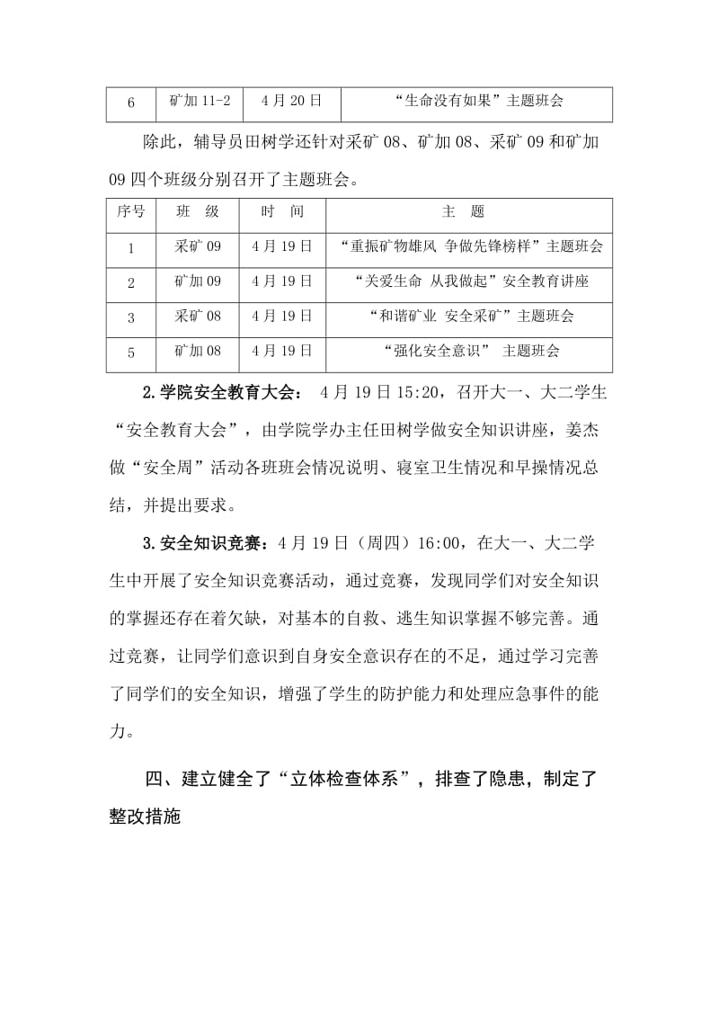 矿业工程学院2012年安全周活动总结.doc_第3页