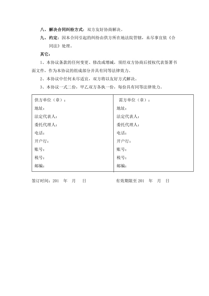 产品喷涂委托加工合同.doc_第2页