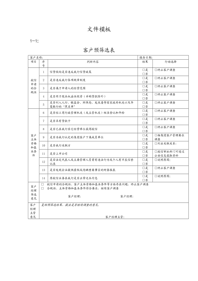 调查报告模板2010.doc_第1页