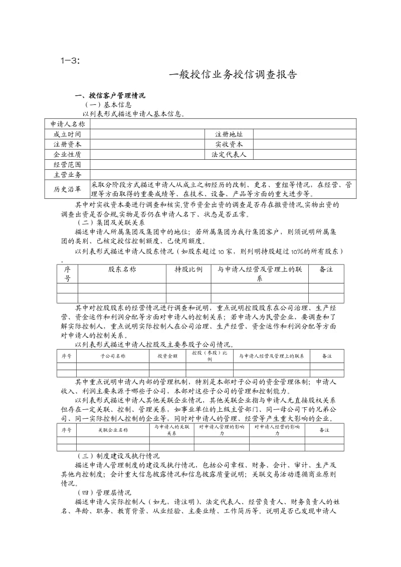 调查报告模板2010.doc_第3页