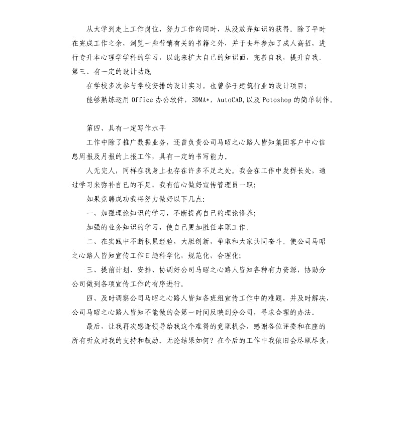 宣传管理员竞聘演讲稿-.docx_第2页