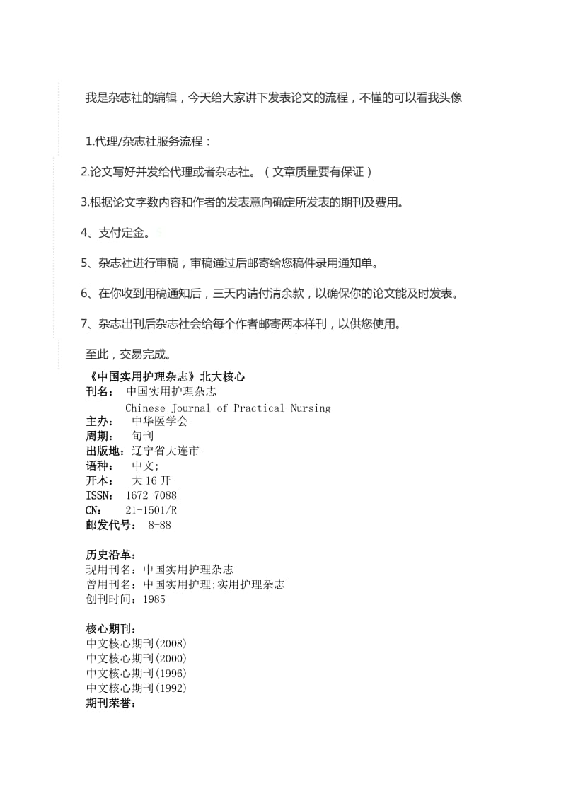 发表医学职称论文征稿.doc_第1页