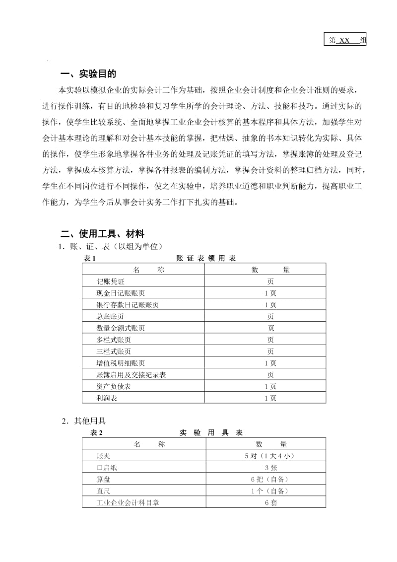 会计手工实训报告.doc_第1页