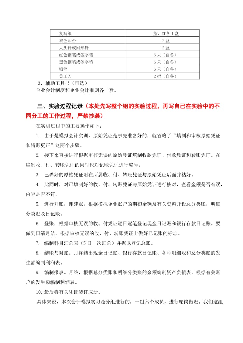 会计手工实训报告.doc_第2页