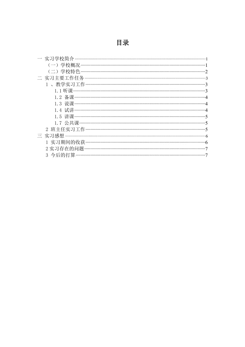 声乐、钢琴专业实习报告完成.doc_第1页