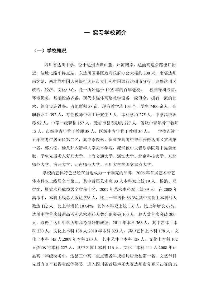 声乐、钢琴专业实习报告完成.doc_第2页