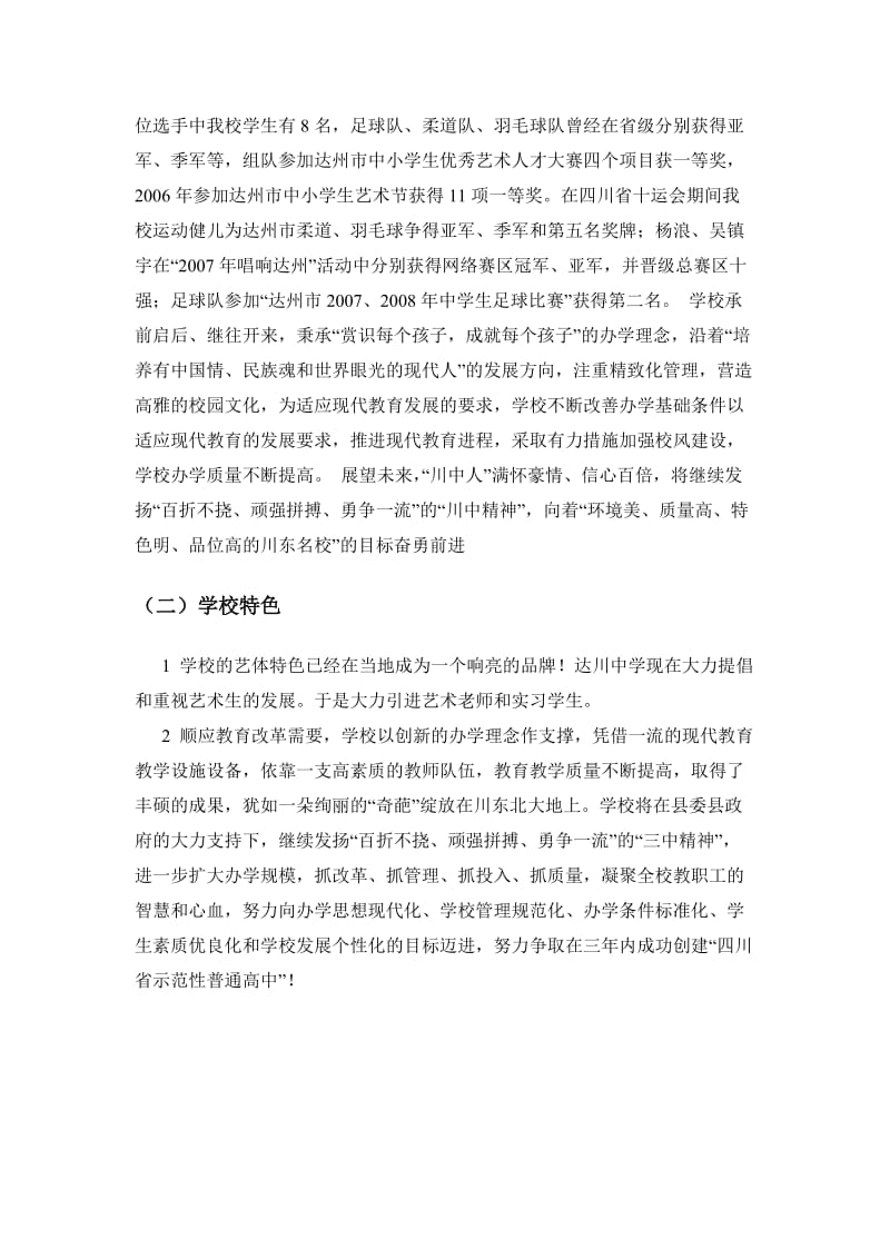 声乐、钢琴专业实习报告完成.doc_第3页