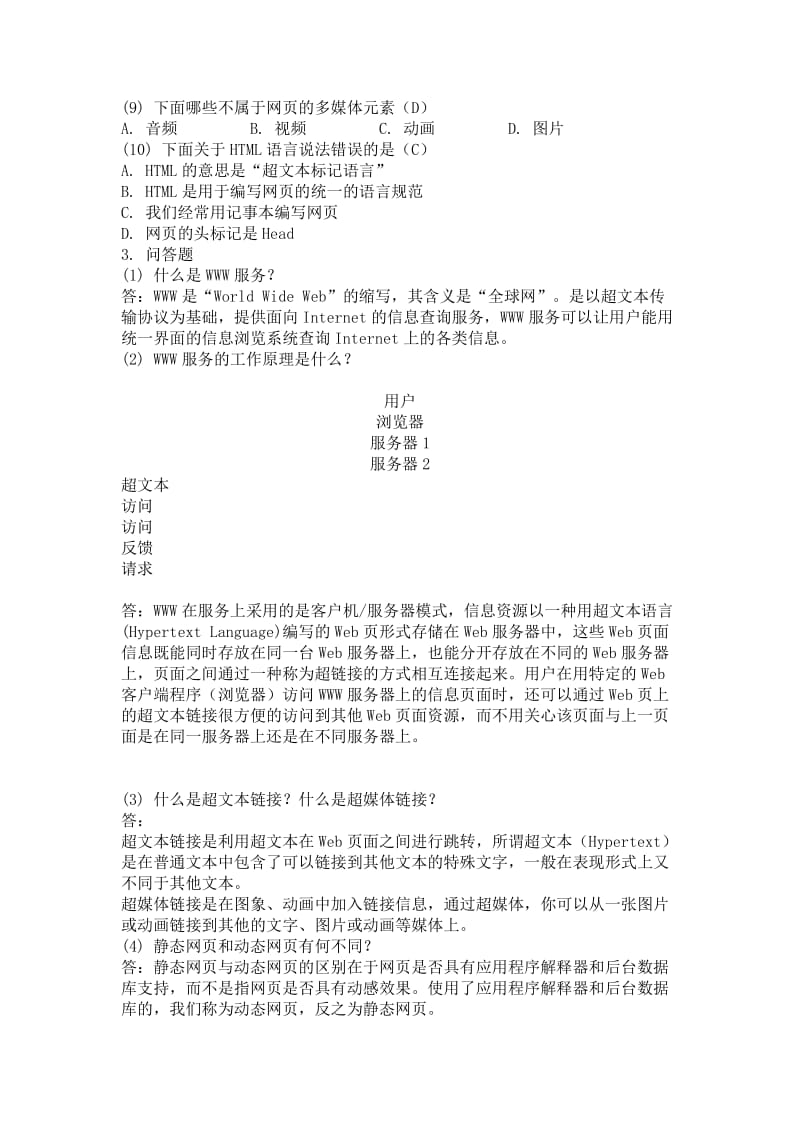 网页设计与制作各章习题及答案.doc_第2页