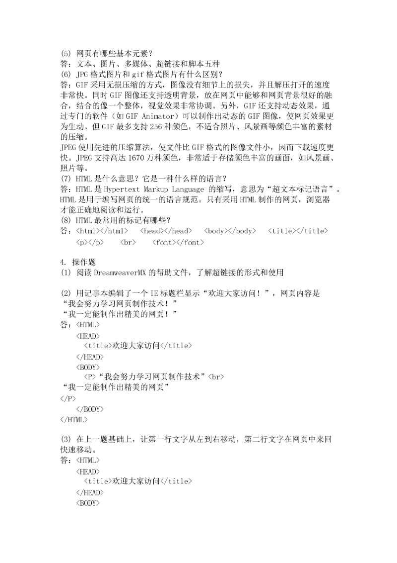 网页设计与制作各章习题及答案.doc_第3页