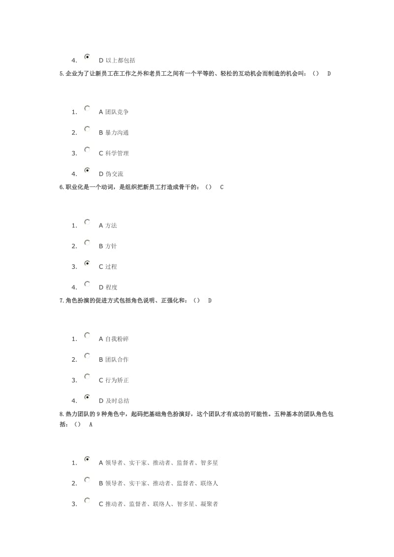 管理要懂心理学试题和答案.doc_第2页