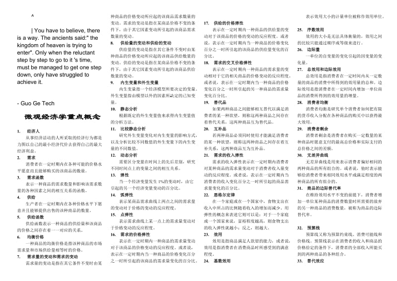 detxluo微观经济学重点概念总结.doc_第1页