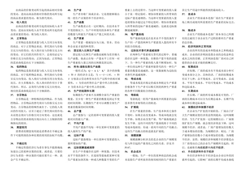 detxluo微观经济学重点概念总结.doc_第2页