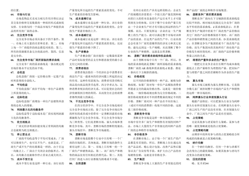 detxluo微观经济学重点概念总结.doc_第3页