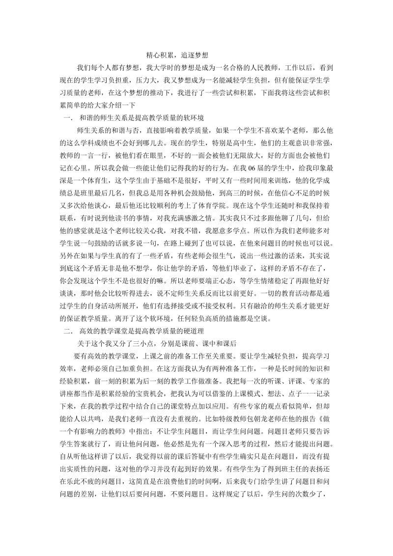 轻负高质示范教师总结1.doc_第1页