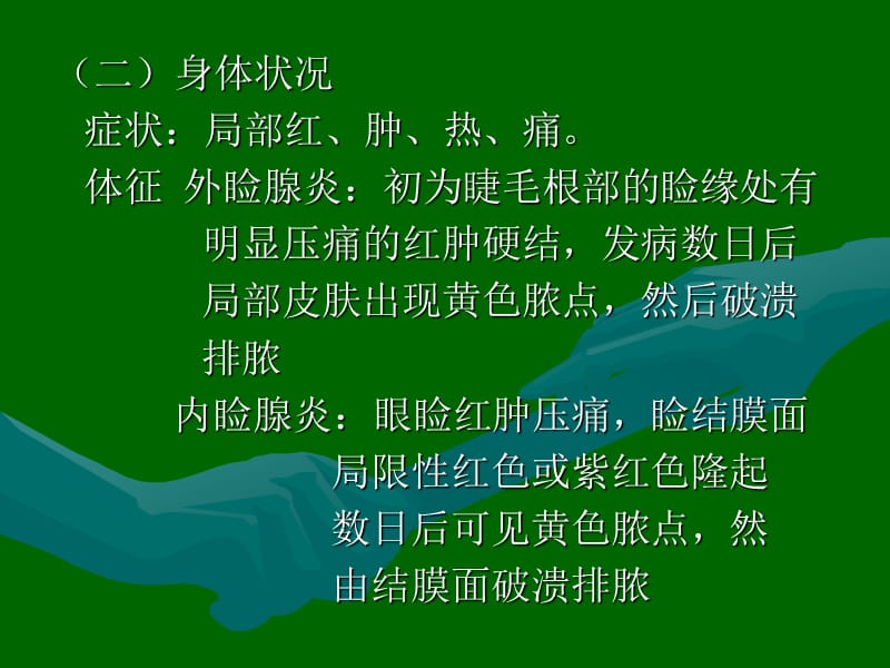 眼科常见疾病护理.ppt_第3页