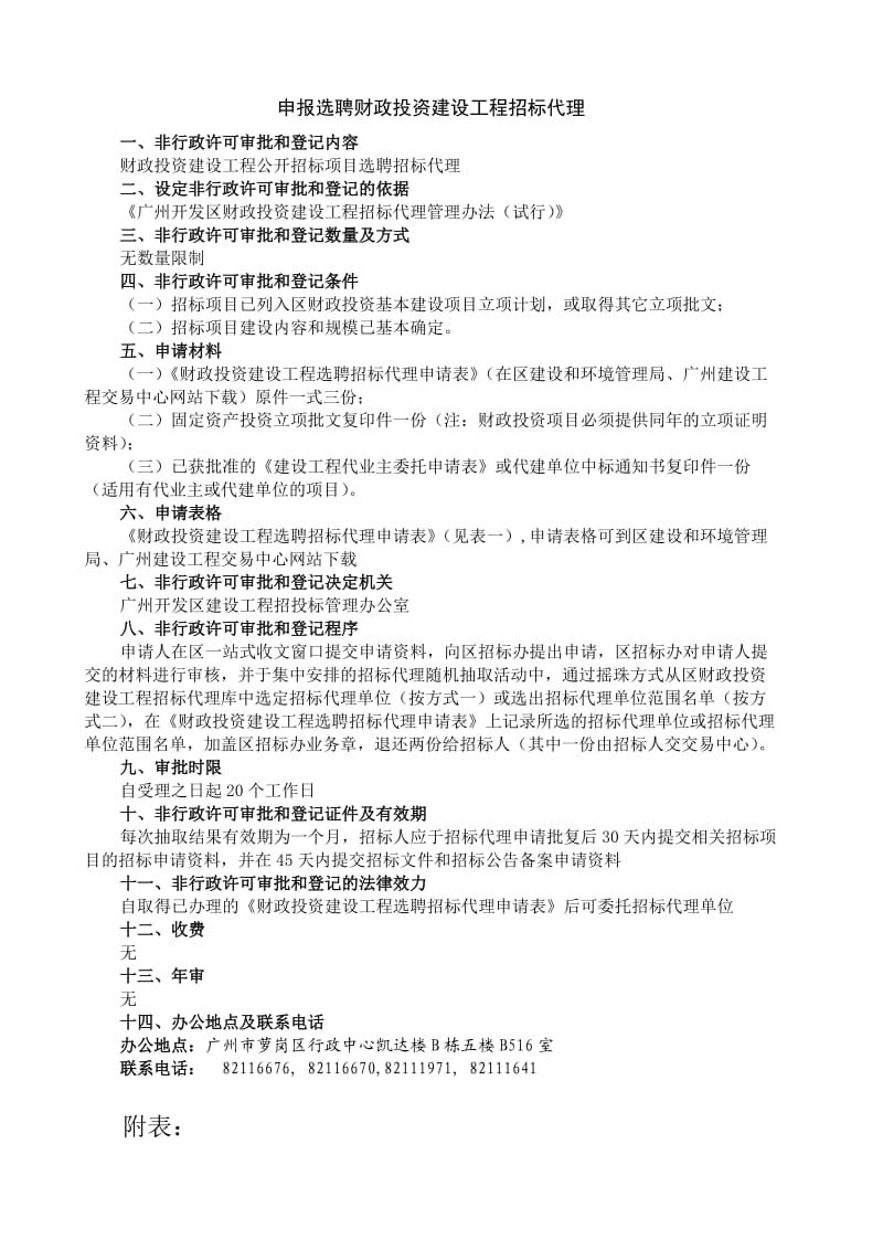 建设工程招标备案办事规程.doc_第2页