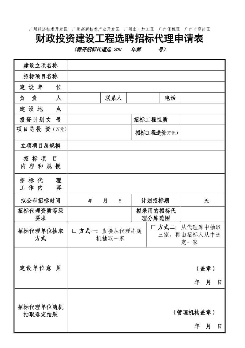 建设工程招标备案办事规程.doc_第3页