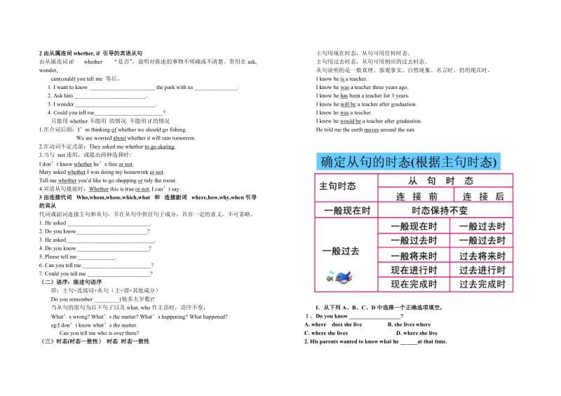 宾语从句总结及练习(附答案).doc_第3页