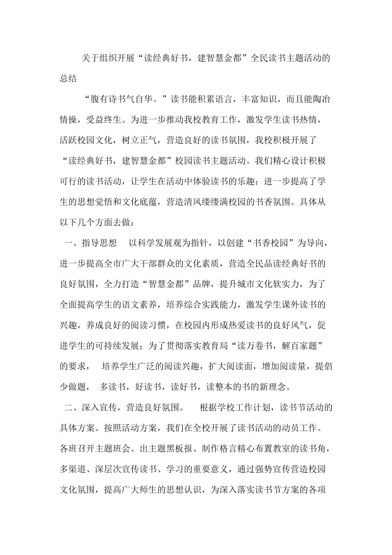 读书活动总结东良完小.doc_第1页