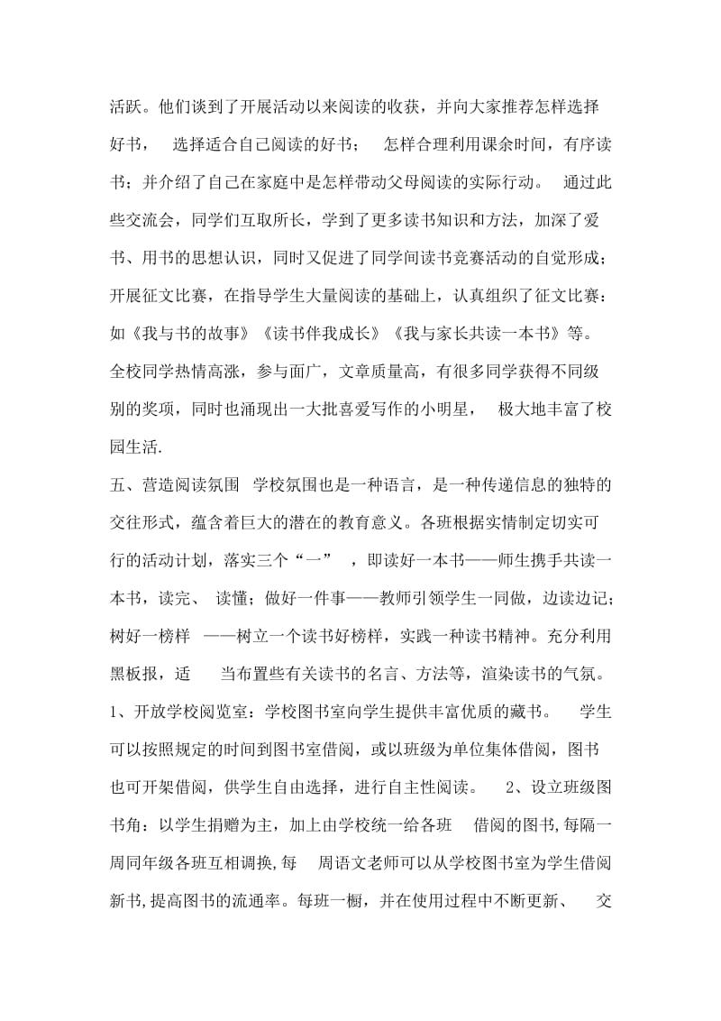 读书活动总结东良完小.doc_第3页