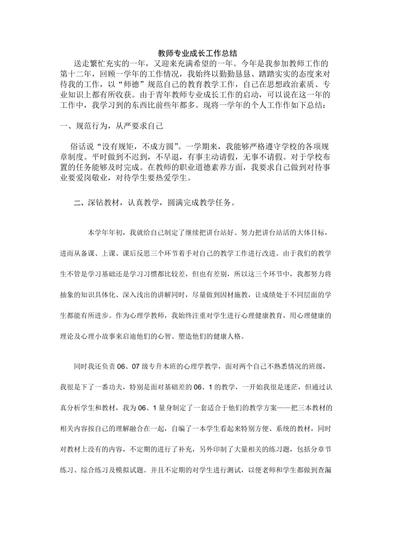 教师专业成长总结.doc_第1页